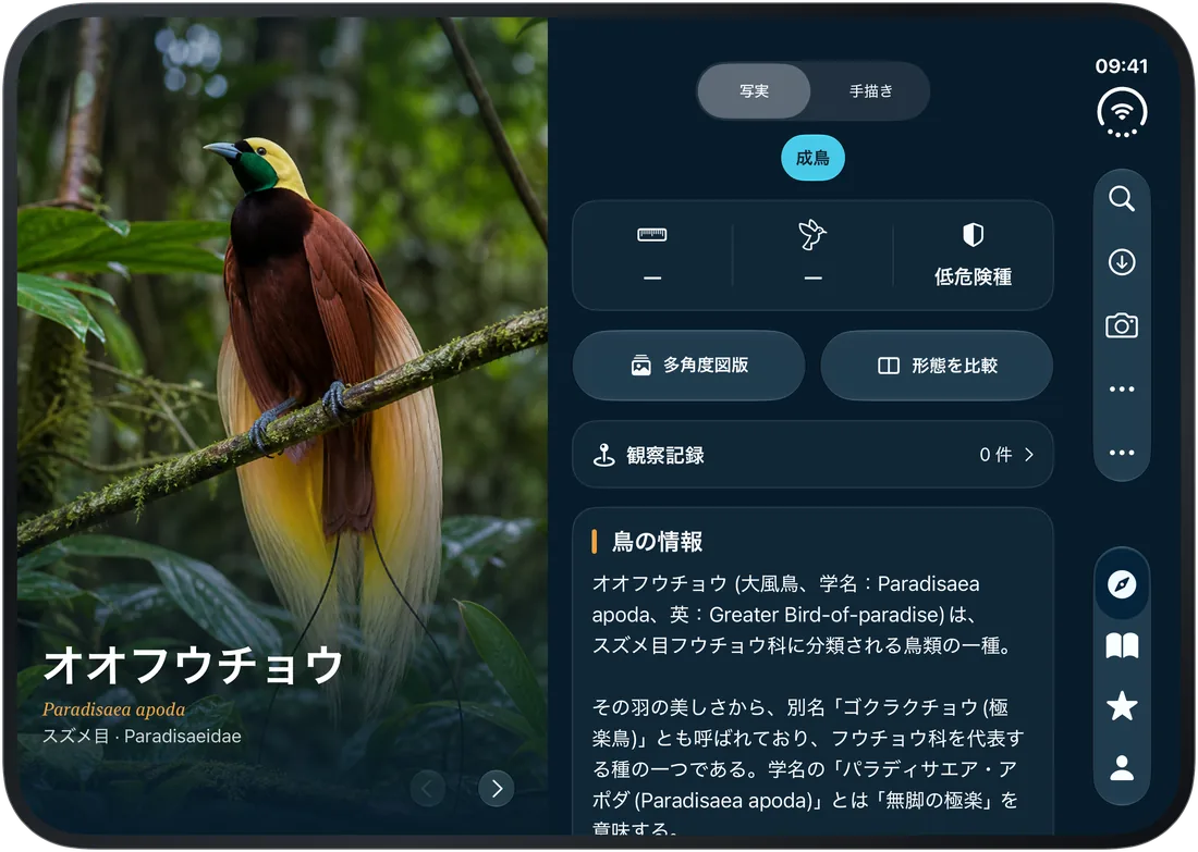 iPhone Duo · 開けば左に鳥、右に資料